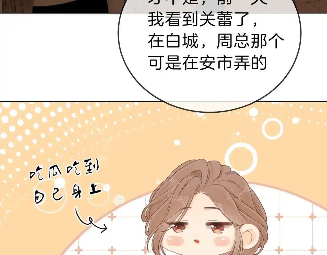 第二十二话：你喜欢我 第80页