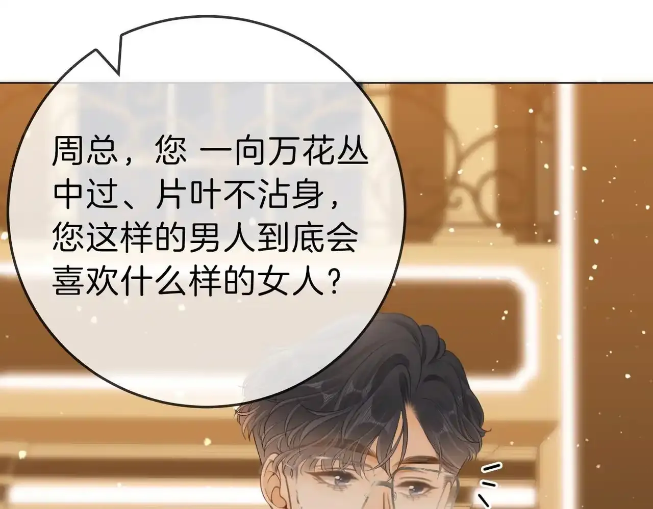 第二十二话：你喜欢我 第82页