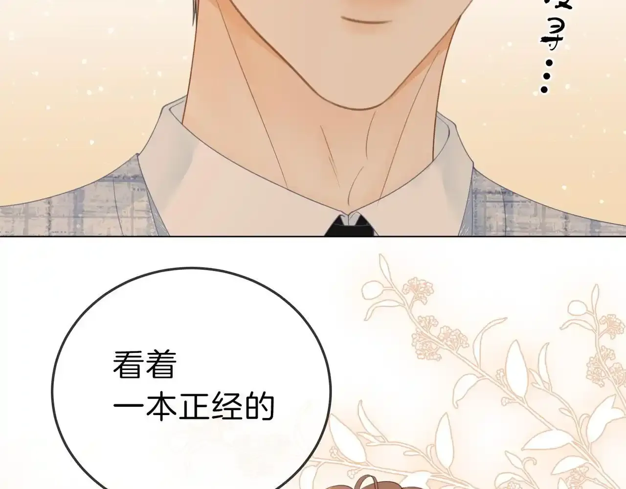 第二十二话：你喜欢我 第85页