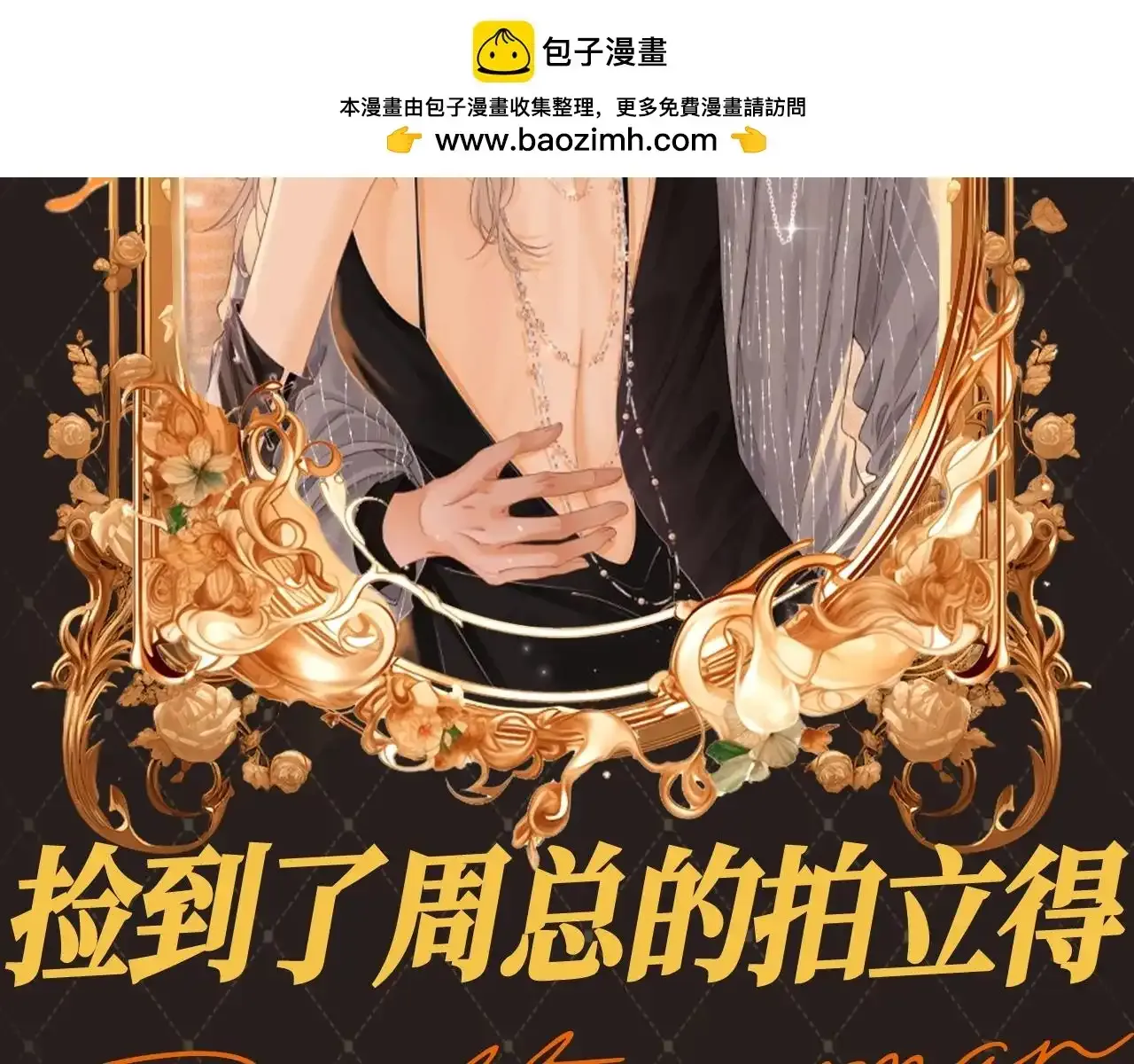 第11期 特别企划：捡到了周总的拍立得 第2页