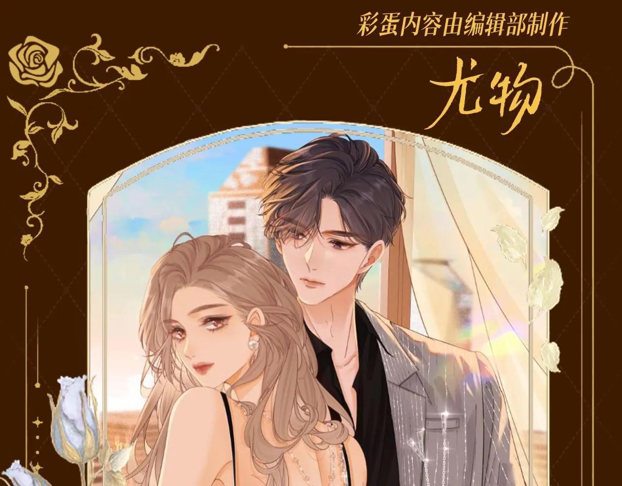 第二十三话：你说什么？ 第12页