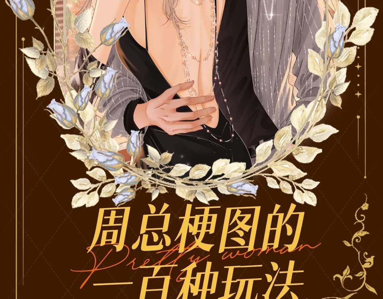 第二十三话：你说什么？ 第13页