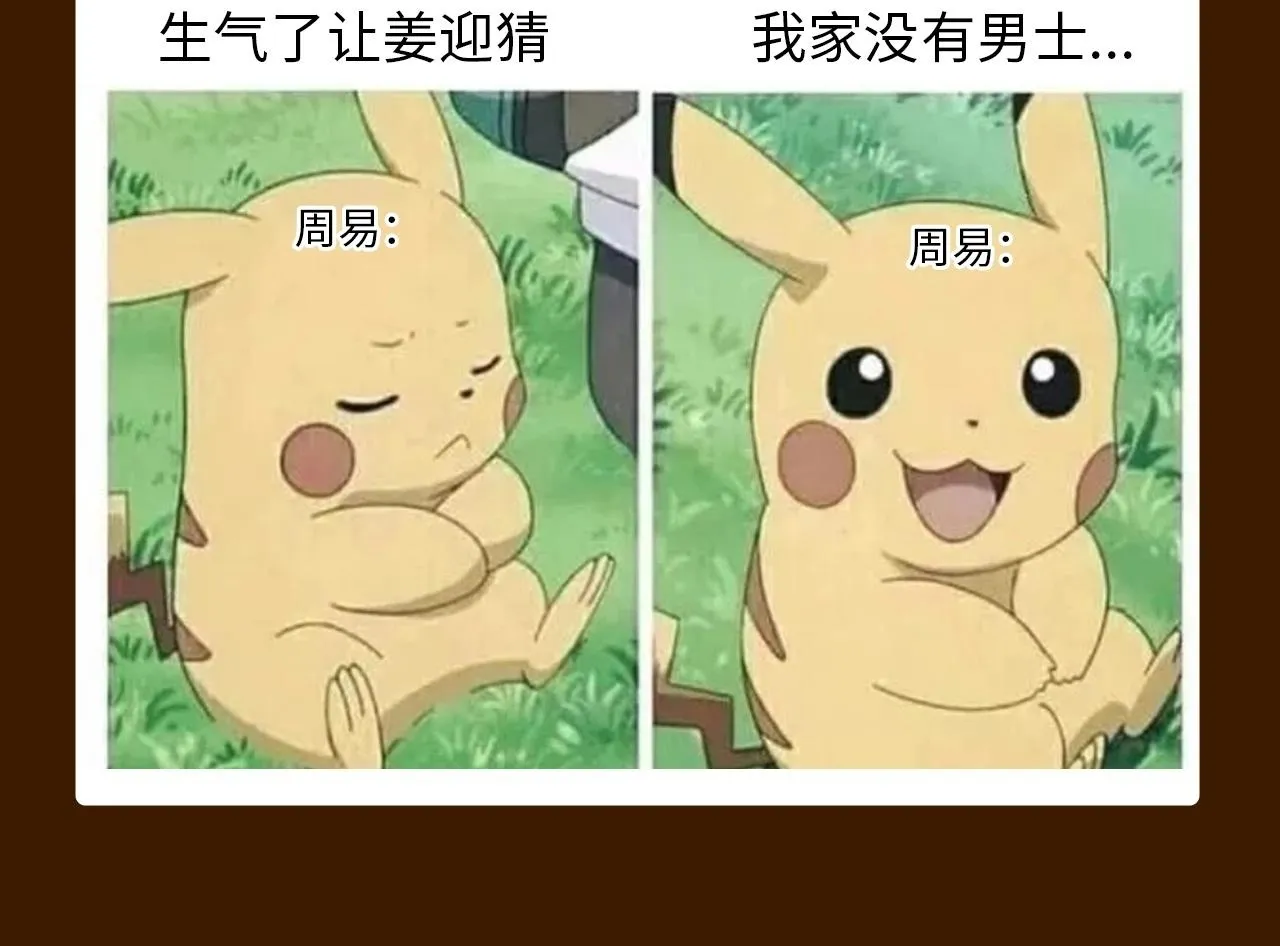 第13期 特别企划：周总梗图的一百种玩法 第7页