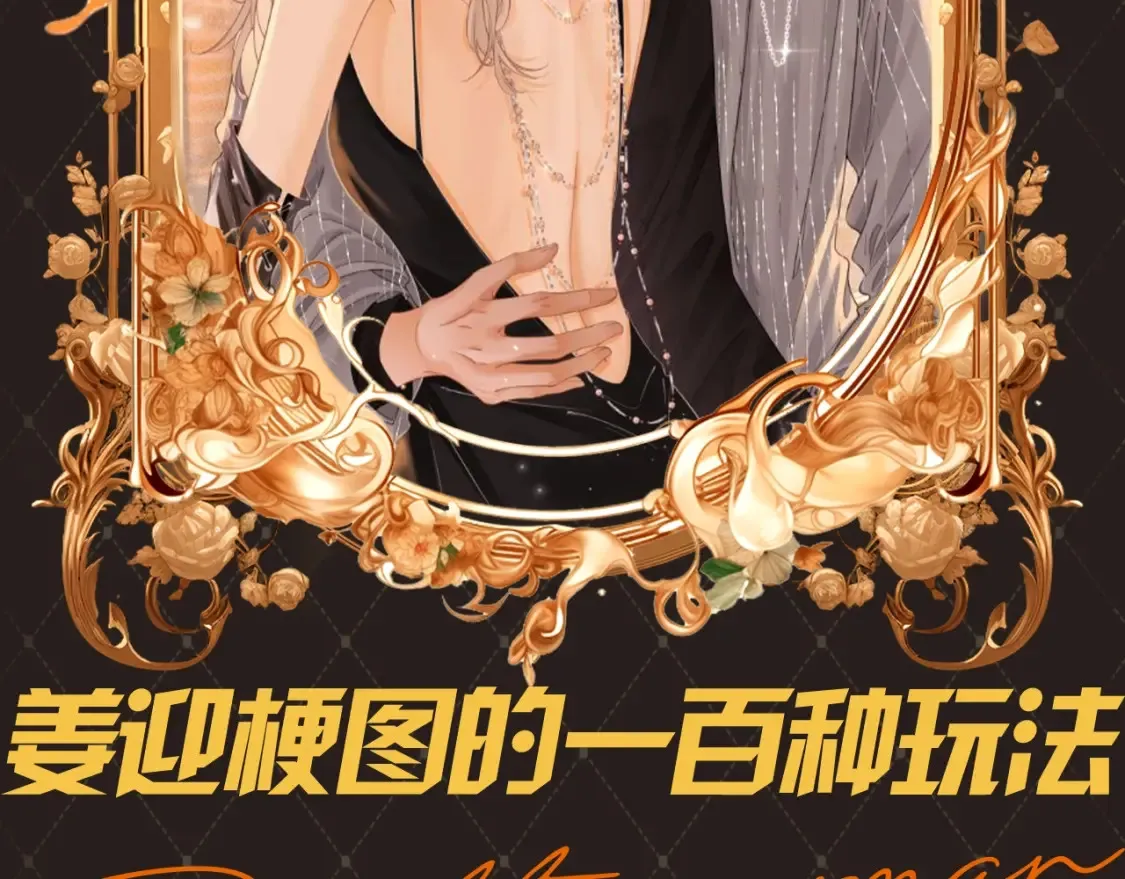 第14期 特别企划：姜迎梗图的一百种玩法 第2页
