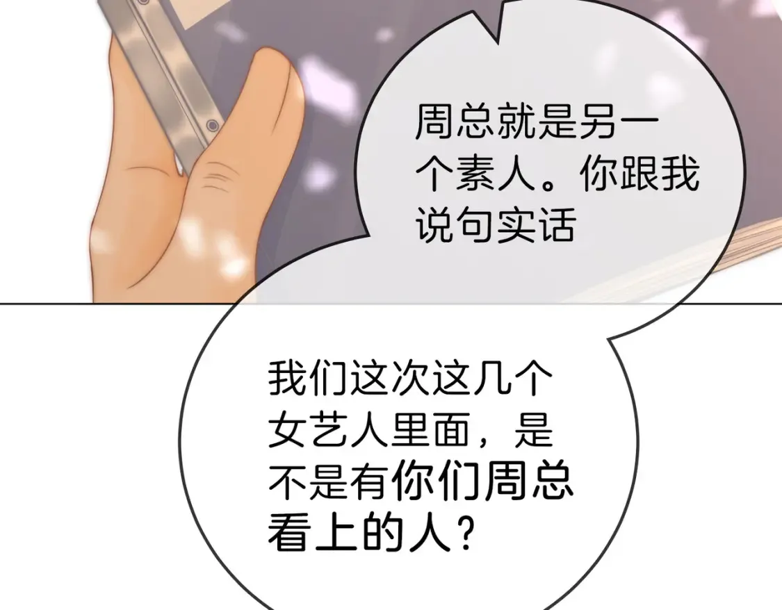 第二十四话 综艺开始 第6页