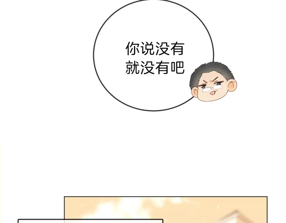 第二十四话 综艺开始 第9页