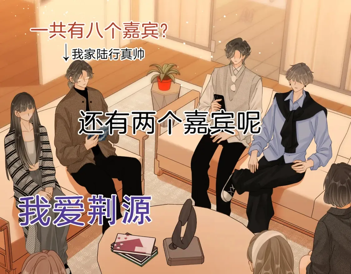 第二十四话 综艺开始 第12页