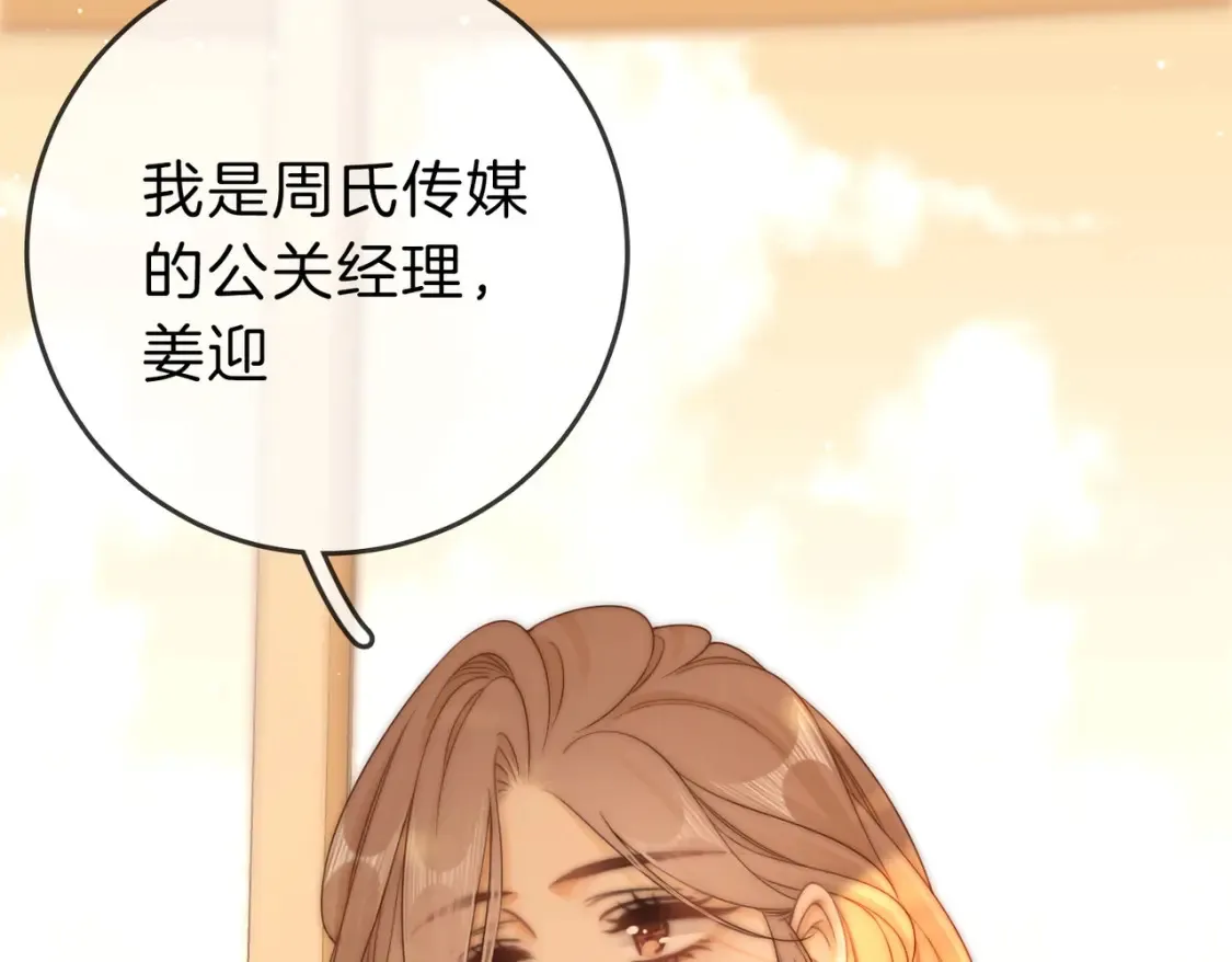 第二十四话 综艺开始 第14页