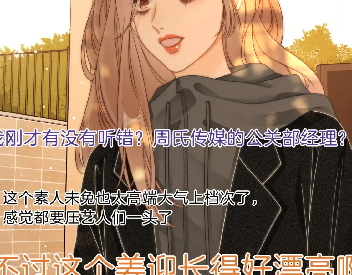 第二十四话 综艺开始 第15页