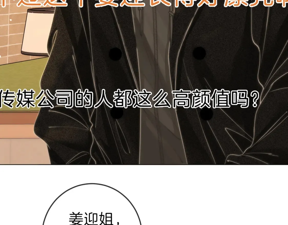 第二十四话 综艺开始 第16页