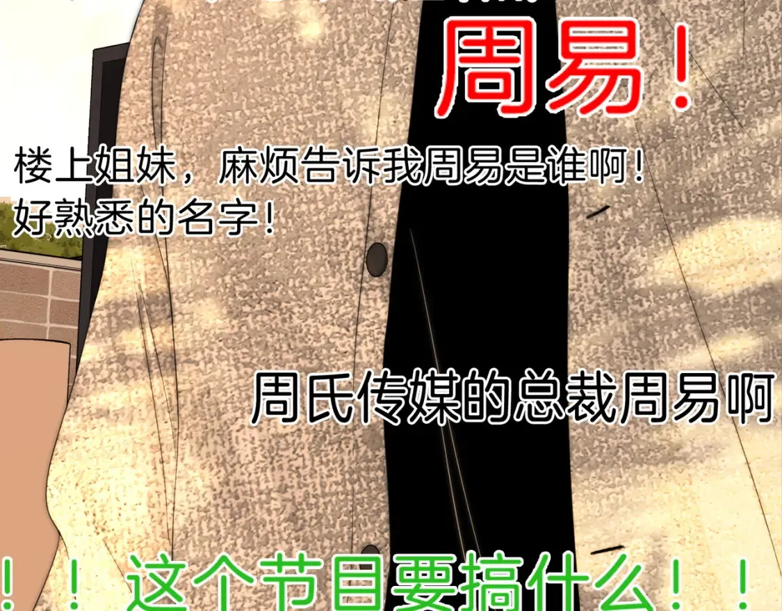 第二十四话 综艺开始 第25页