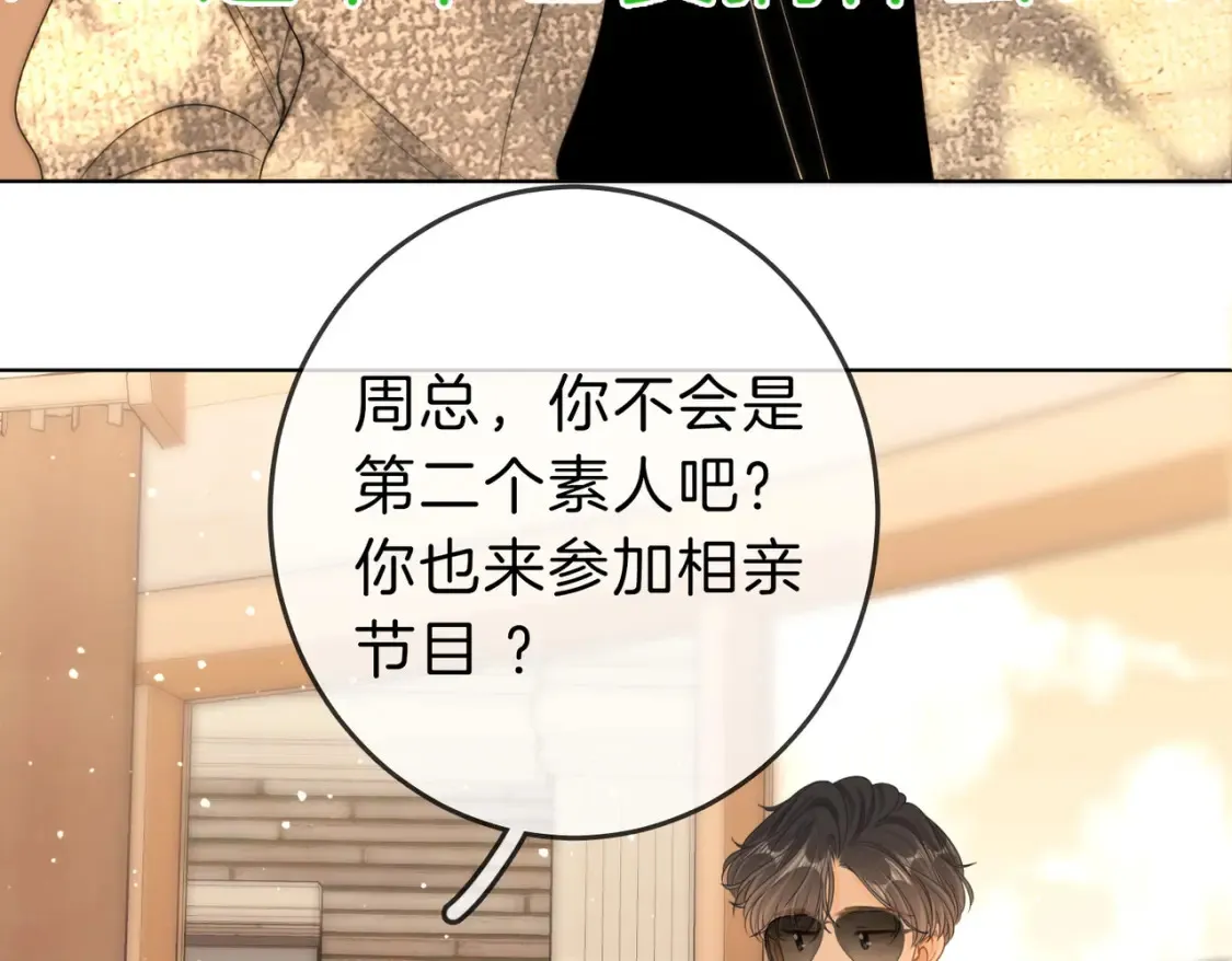 第二十四话 综艺开始 第26页