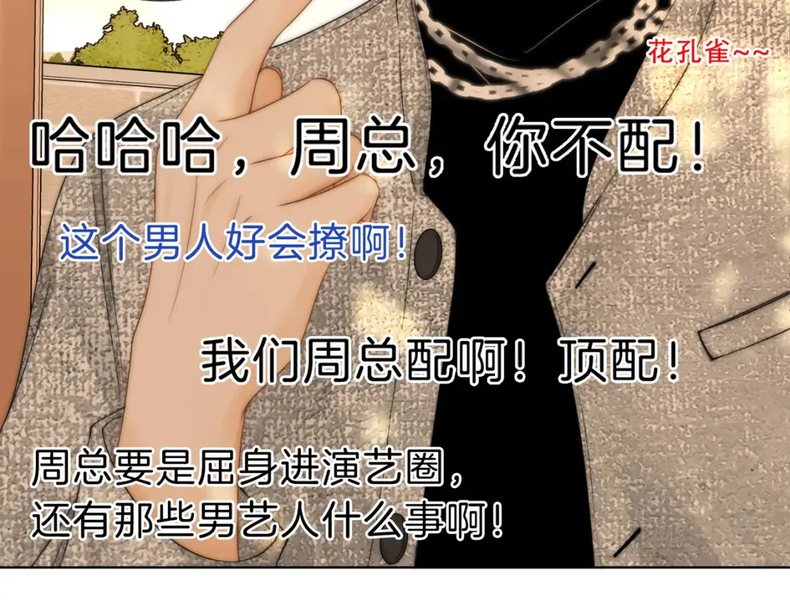 第二十四话 综艺开始 第29页