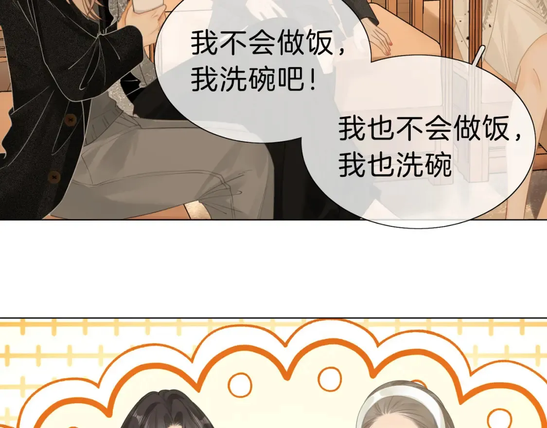 第二十四话 综艺开始 第38页