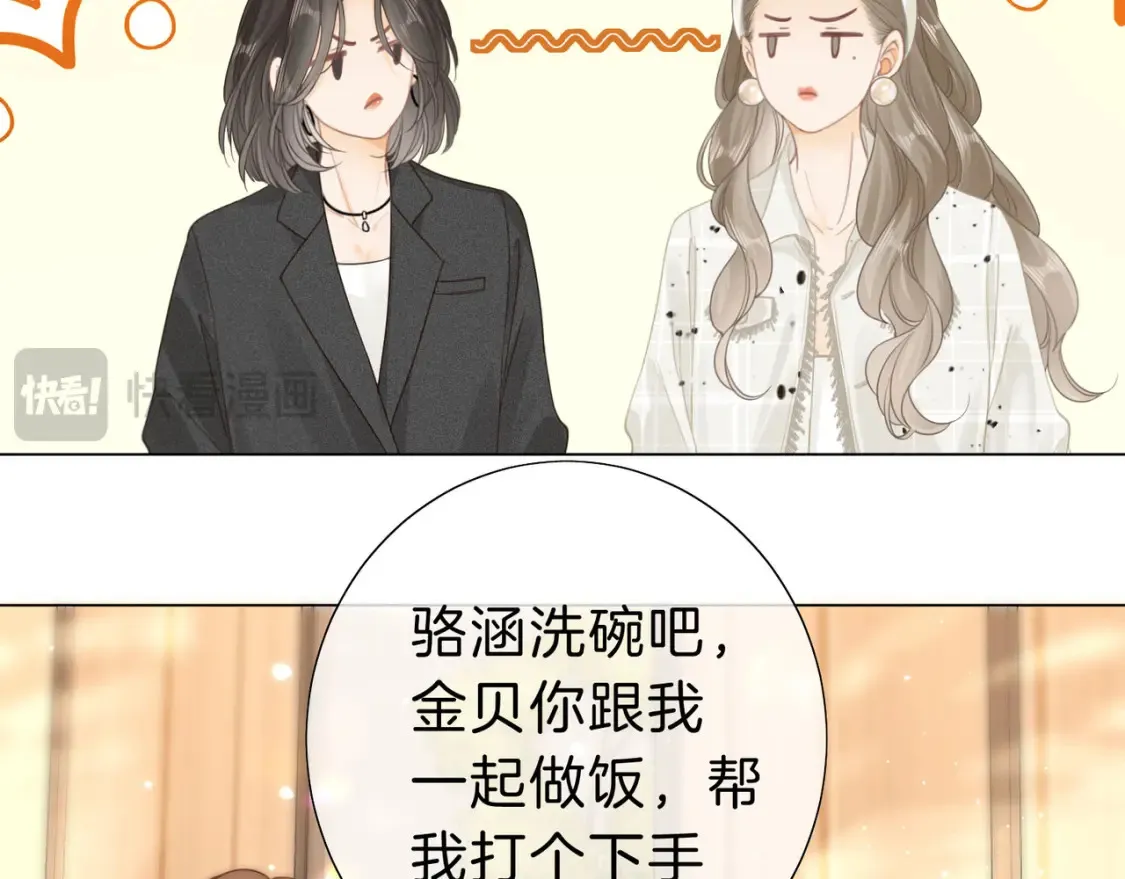 第二十四话 综艺开始 第39页