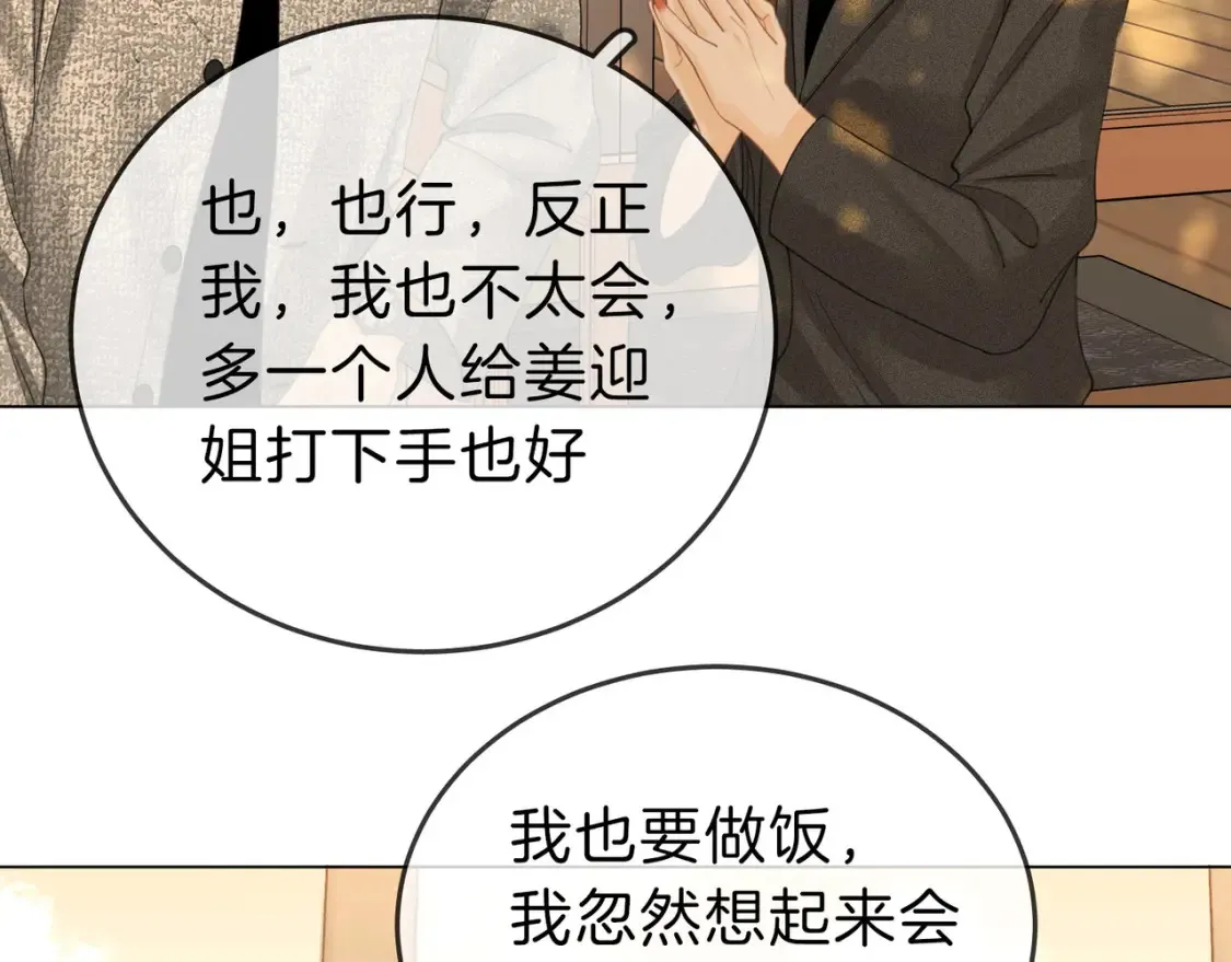 第二十四话 综艺开始 第48页