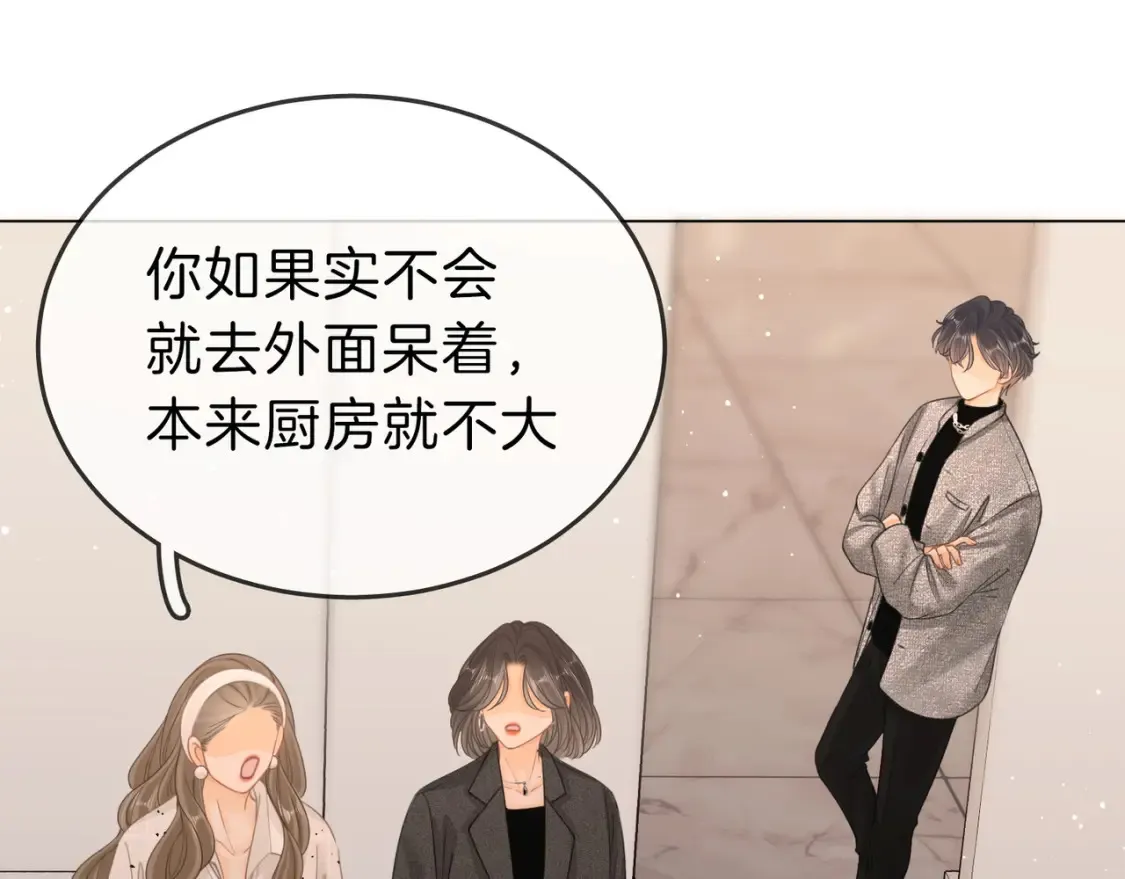 第二十四话 综艺开始 第53页