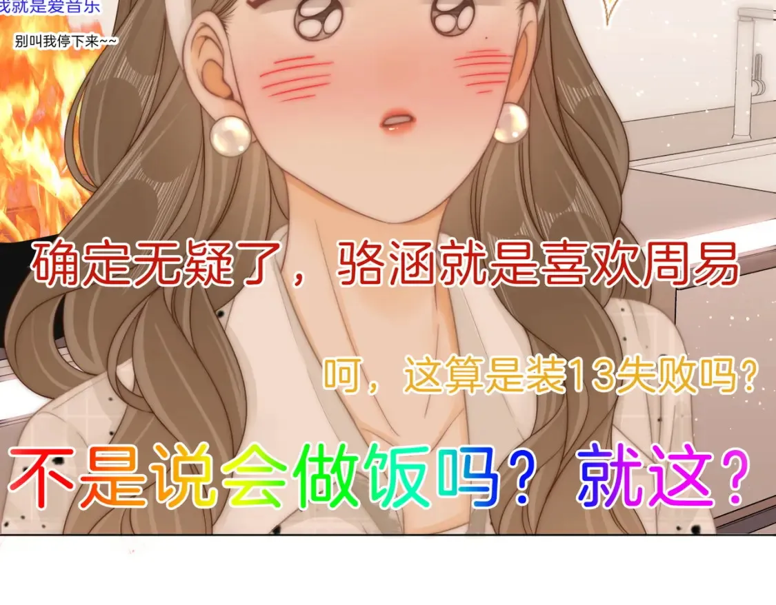 第二十四话 综艺开始 第62页