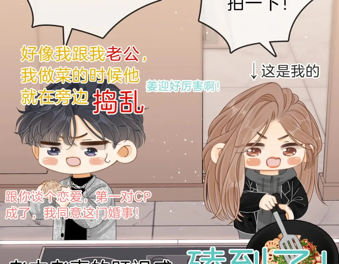 第二十四话 综艺开始 第72页