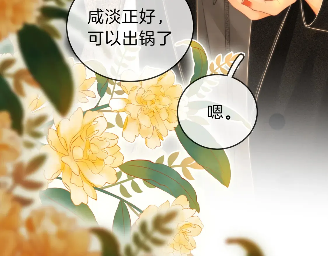 第二十四话 综艺开始 第76页