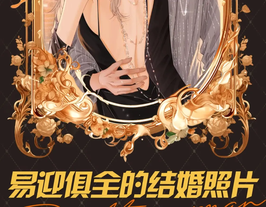 第15期 特别企划：易迎俱全的结婚照片 第2页