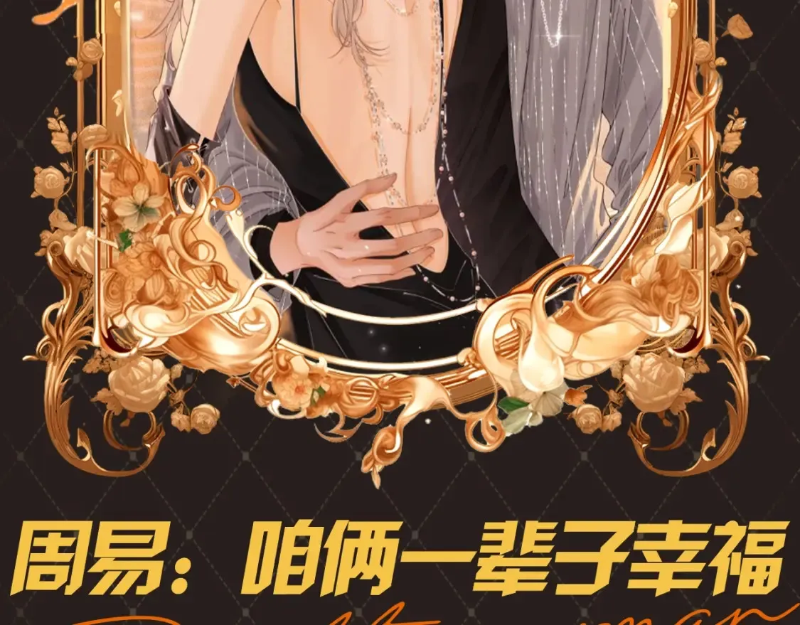 第16期 特别企划：周易：咱俩一辈子幸福 第2页