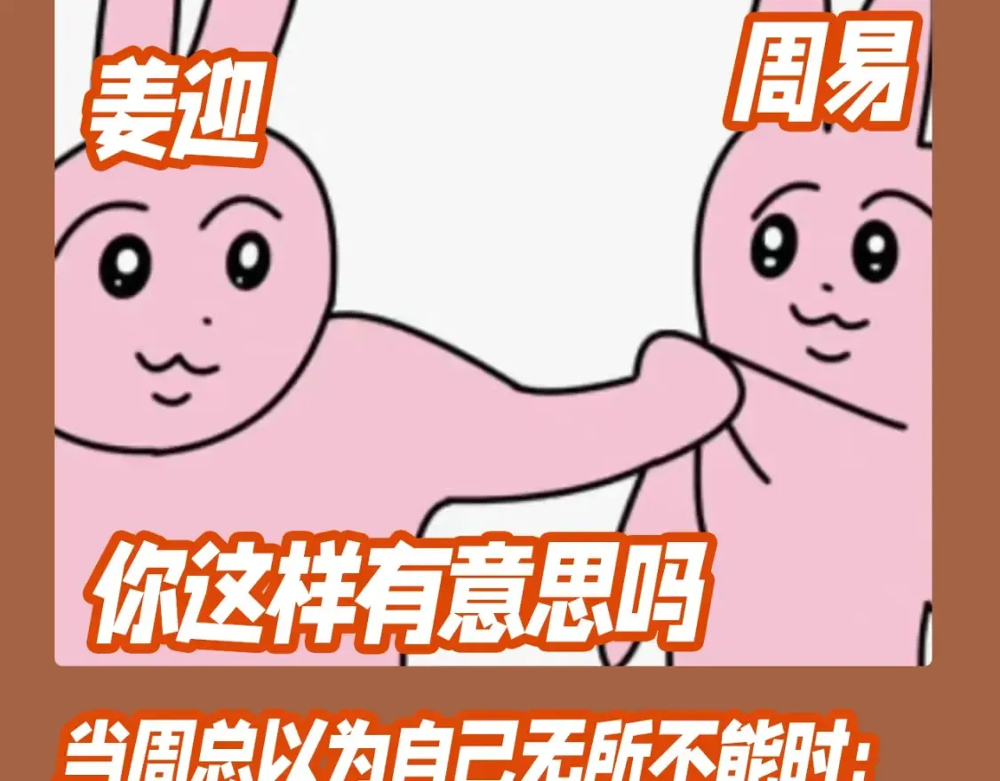第18期 整活企划：吃醋的周总 第6页