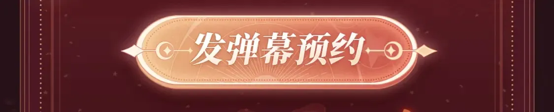 2月5日《尤物》春节限定特典祈愿，限时解锁！ 第7页