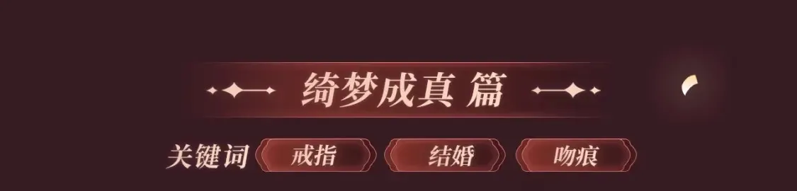 2月5日《尤物》春节限定特典祈愿，限时解锁！ 第9页