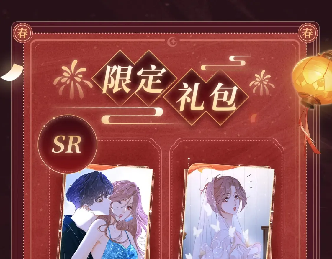 2月5日《尤物》春节限定特典祈愿，限时解锁！ 第10页