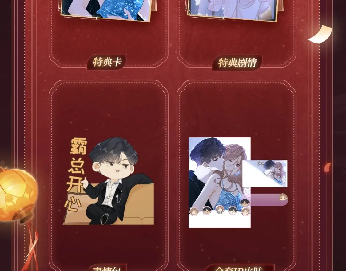 2月5日《尤物》春节限定特典祈愿，限时解锁！ 第11页