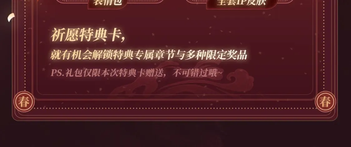 2月5日《尤物》春节限定特典祈愿，限时解锁！ 第12页