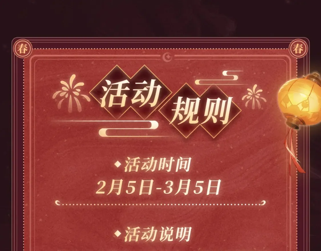 2月5日《尤物》春节限定特典祈愿，限时解锁！ 第13页