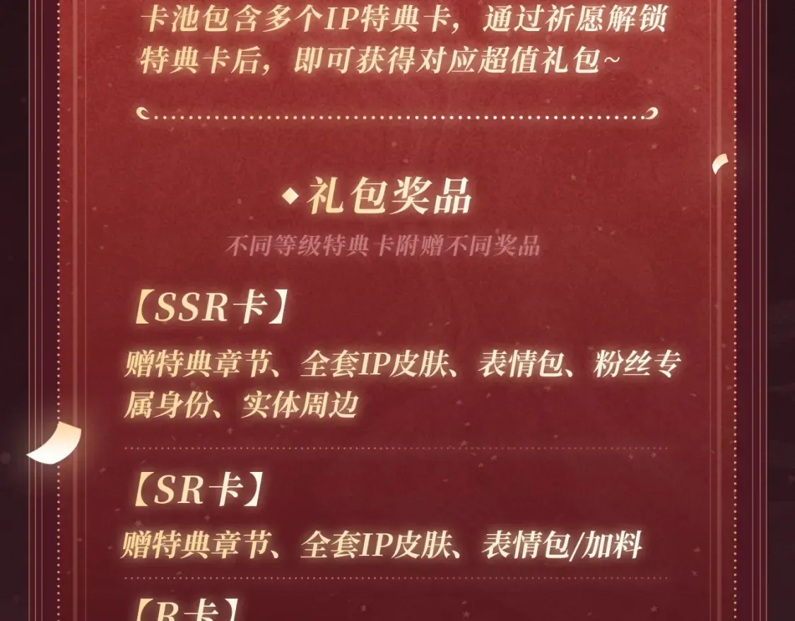 2月5日《尤物》春节限定特典祈愿，限时解锁！ 第14页