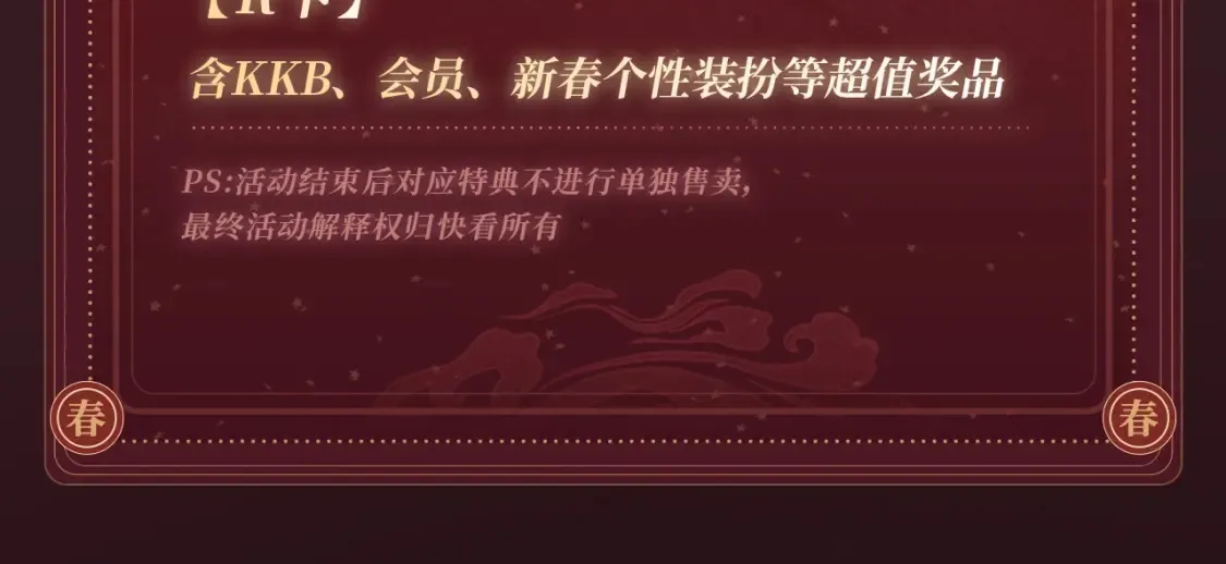 2月5日《尤物》春节限定特典祈愿，限时解锁！ 第15页