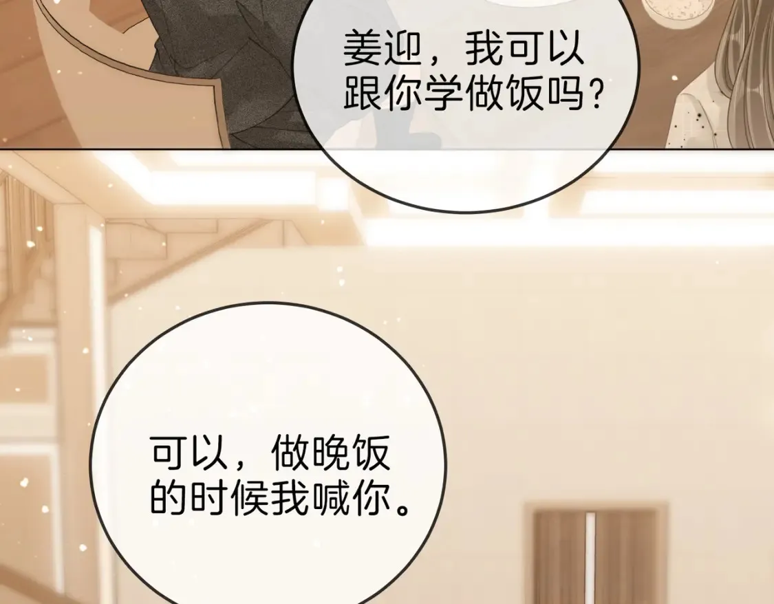 第二十五话 这是恋爱的感觉？ 第8页