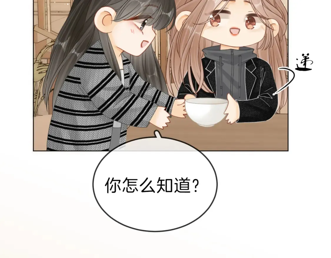 第二十五话 这是恋爱的感觉？ 第11页