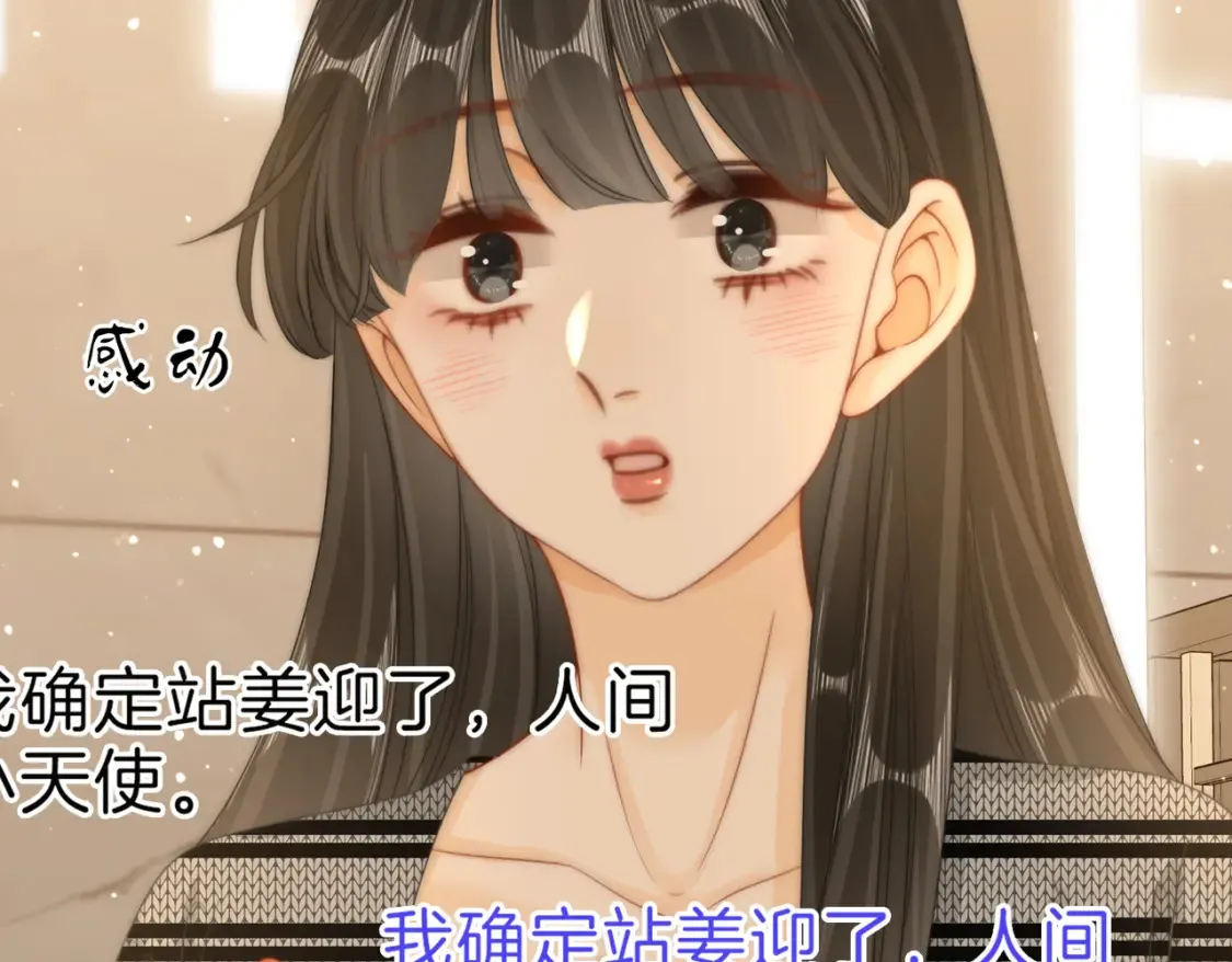 第二十五话 这是恋爱的感觉？ 第15页