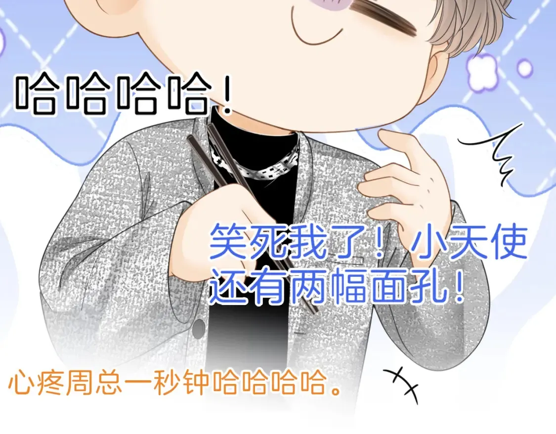 第二十五话 这是恋爱的感觉？ 第22页