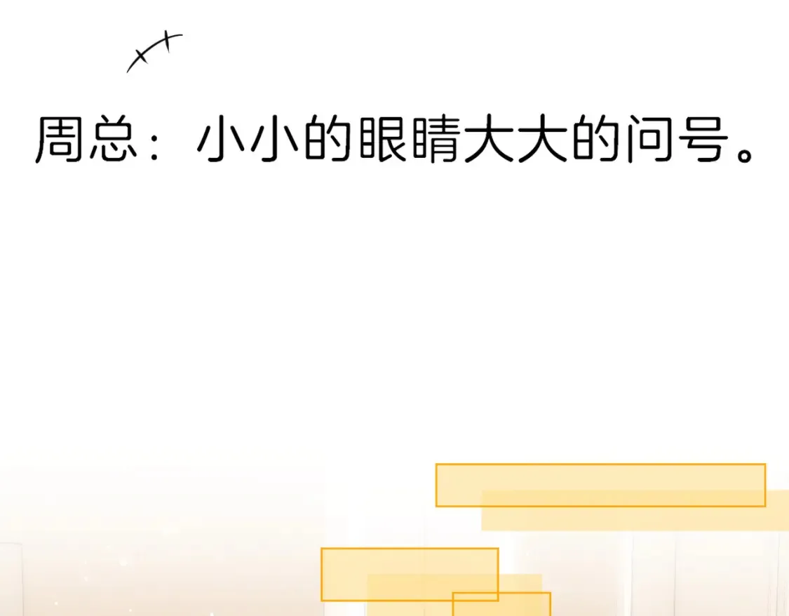 第二十五话 这是恋爱的感觉？ 第23页