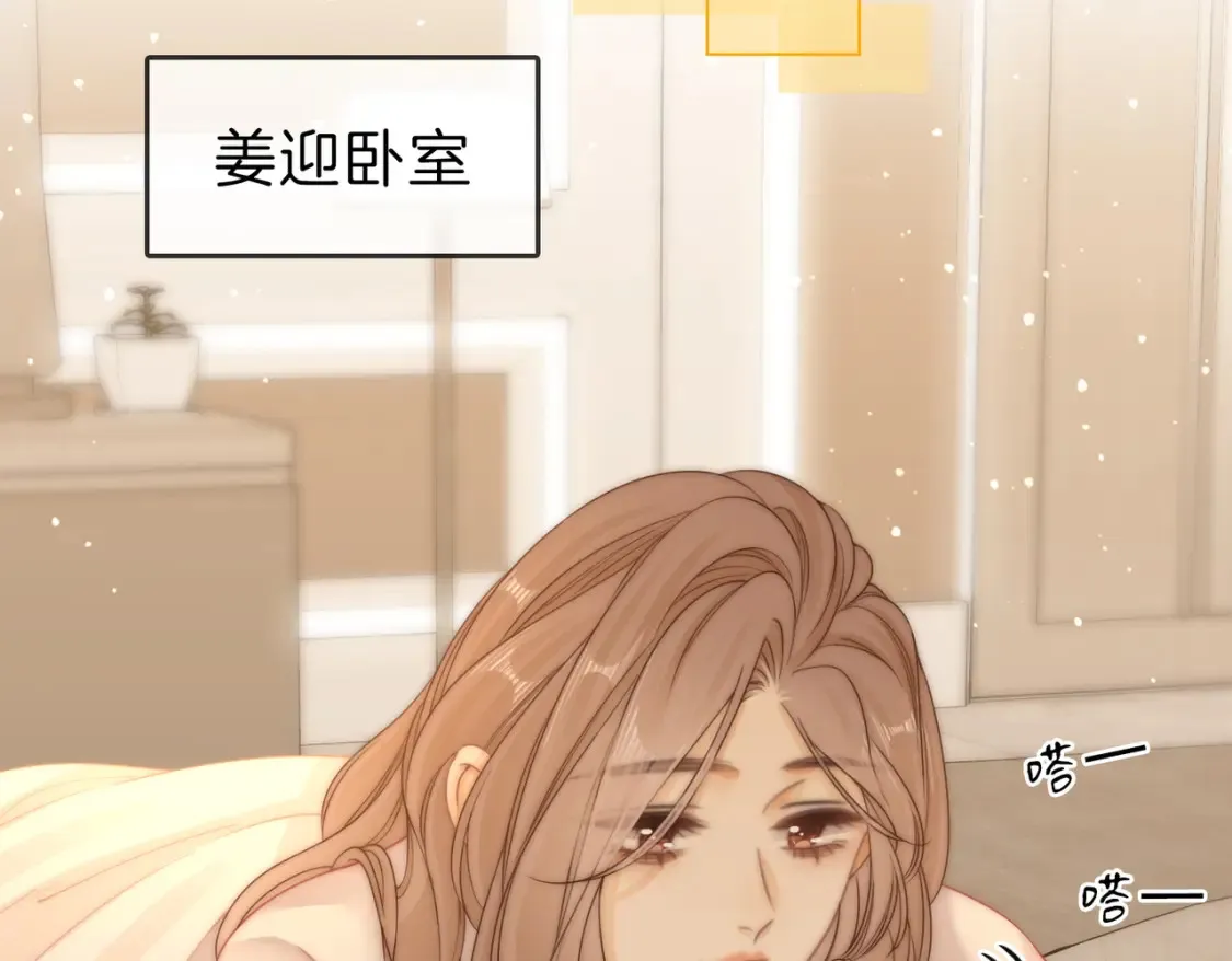 第二十五话 这是恋爱的感觉？ 第24页