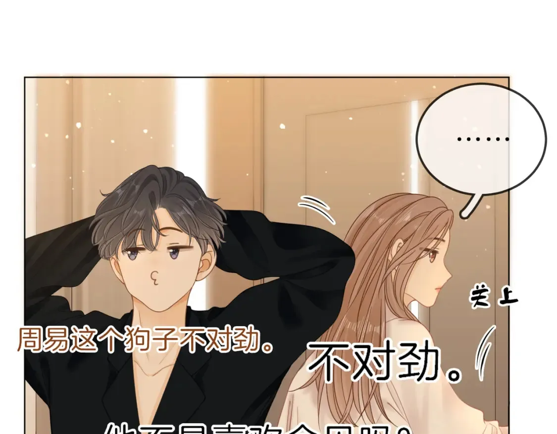 第二十五话 这是恋爱的感觉？ 第35页