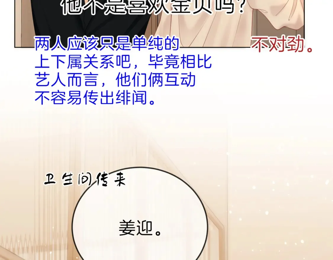第二十五话 这是恋爱的感觉？ 第36页
