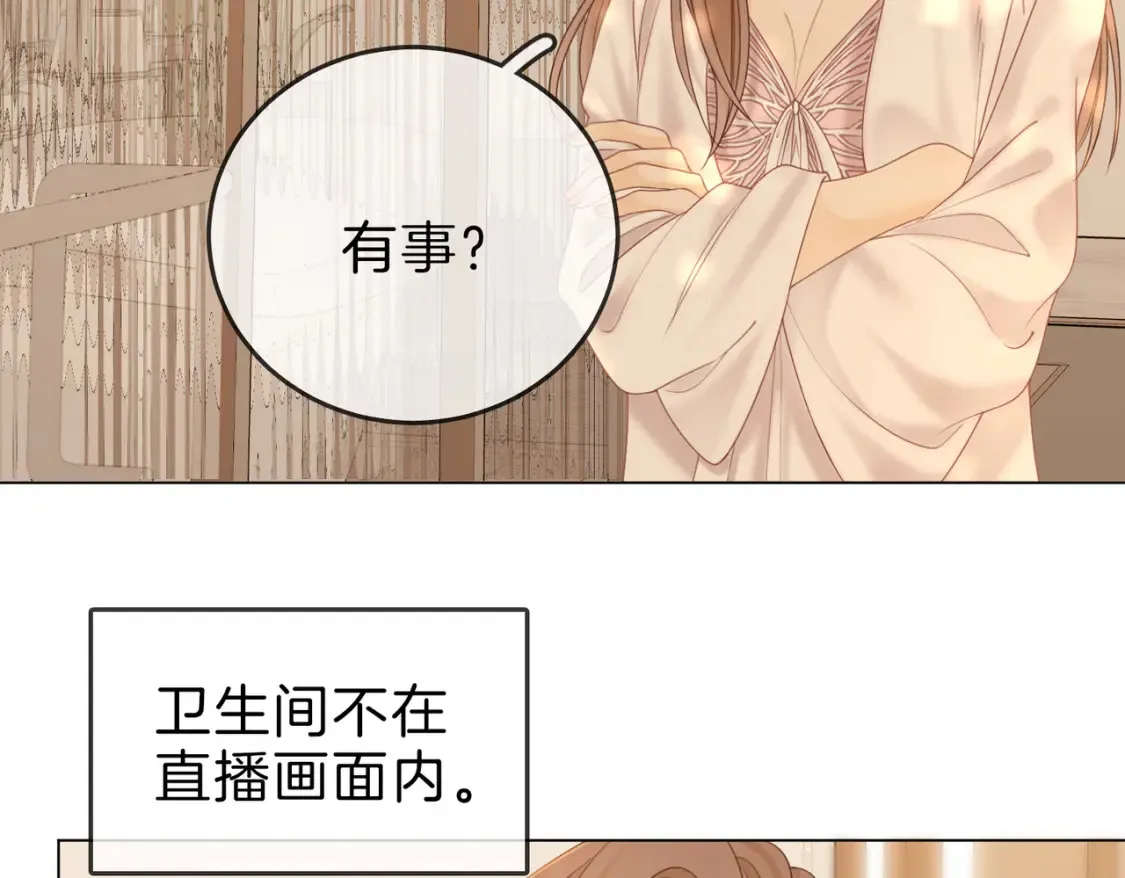 第二十五话 这是恋爱的感觉？ 第38页