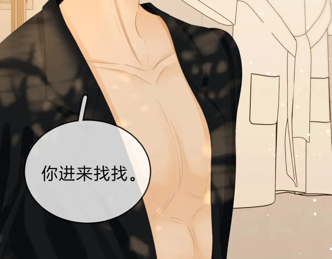 第二十五话 这是恋爱的感觉？ 第41页
