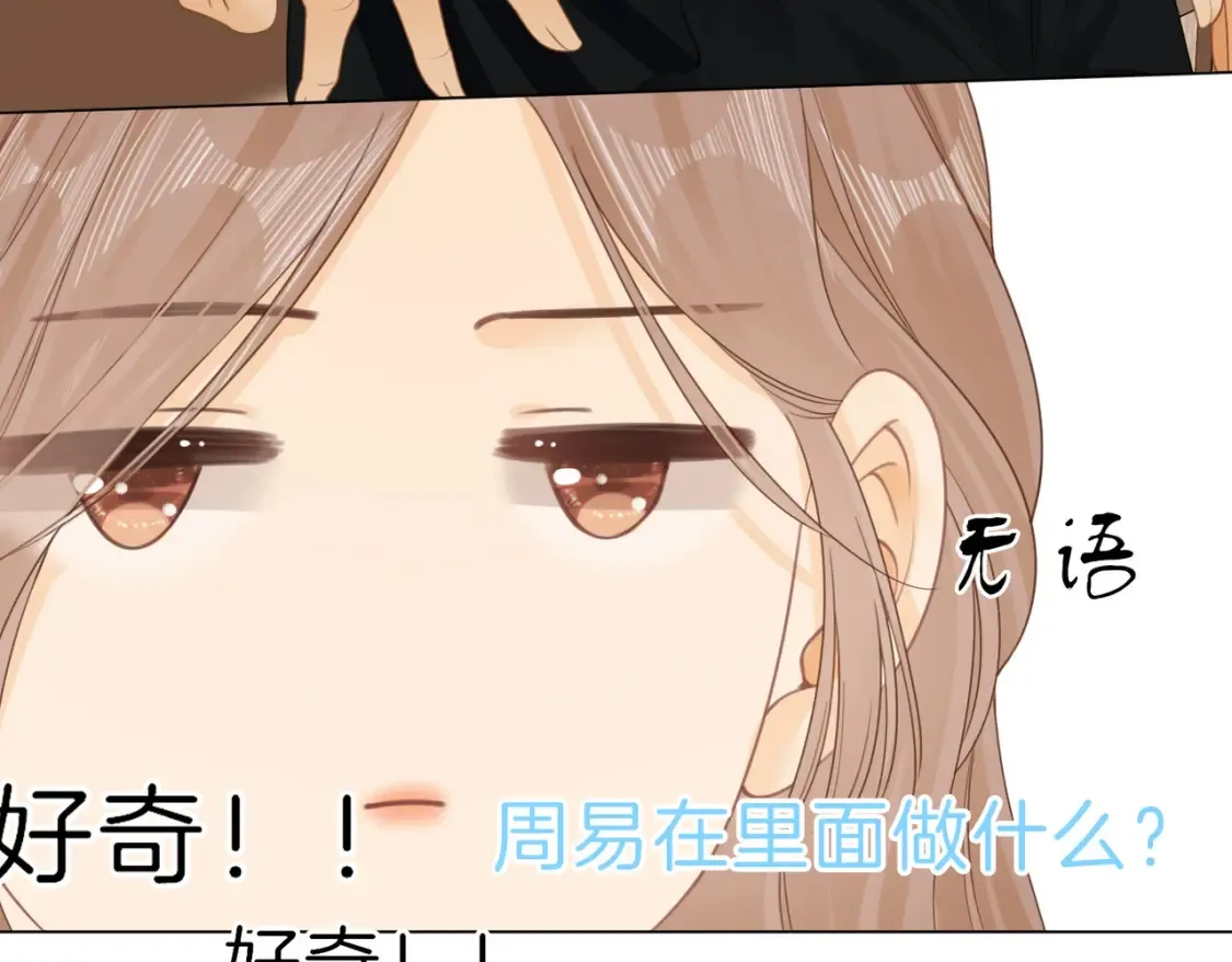 第二十五话 这是恋爱的感觉？ 第43页