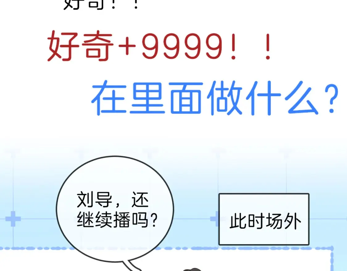 第二十五话 这是恋爱的感觉？ 第44页