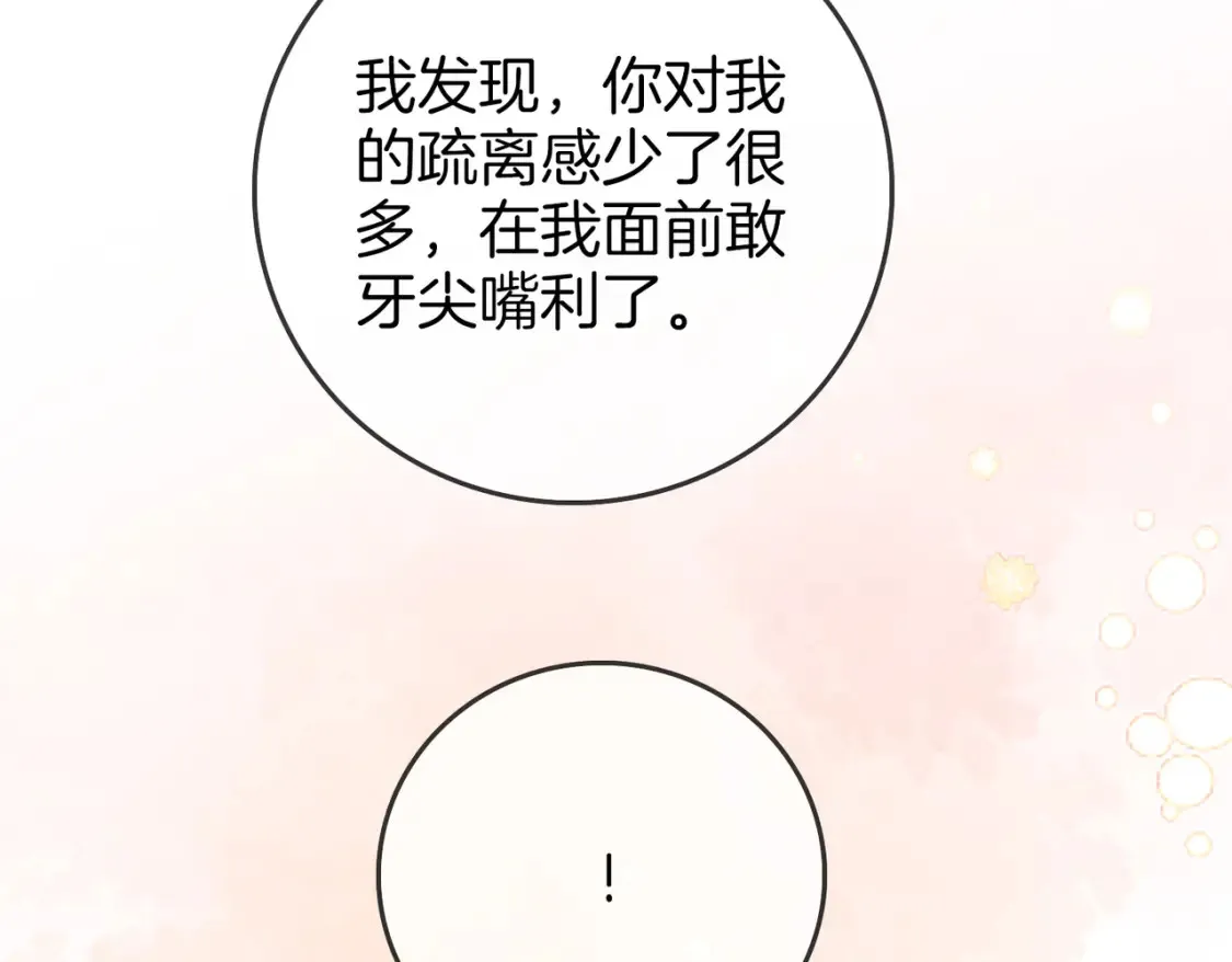 第二十五话 这是恋爱的感觉？ 第59页