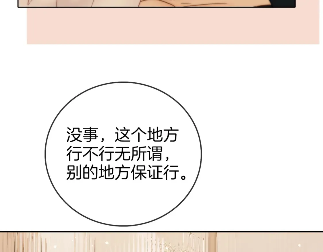 第二十五话 这是恋爱的感觉？ 第64页