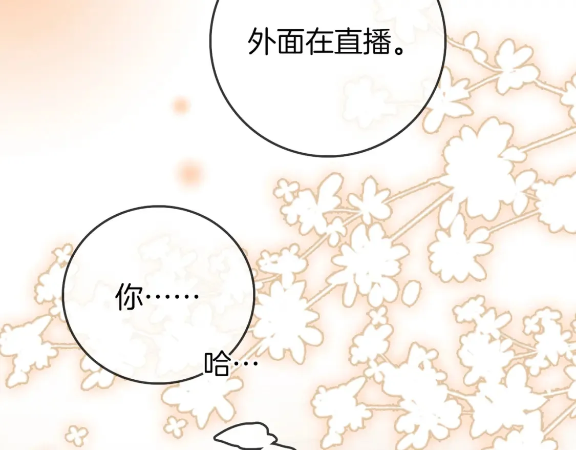 第二十五话 这是恋爱的感觉？ 第69页